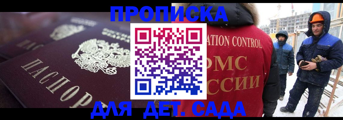 временная регистрация для школы в Северодвинске