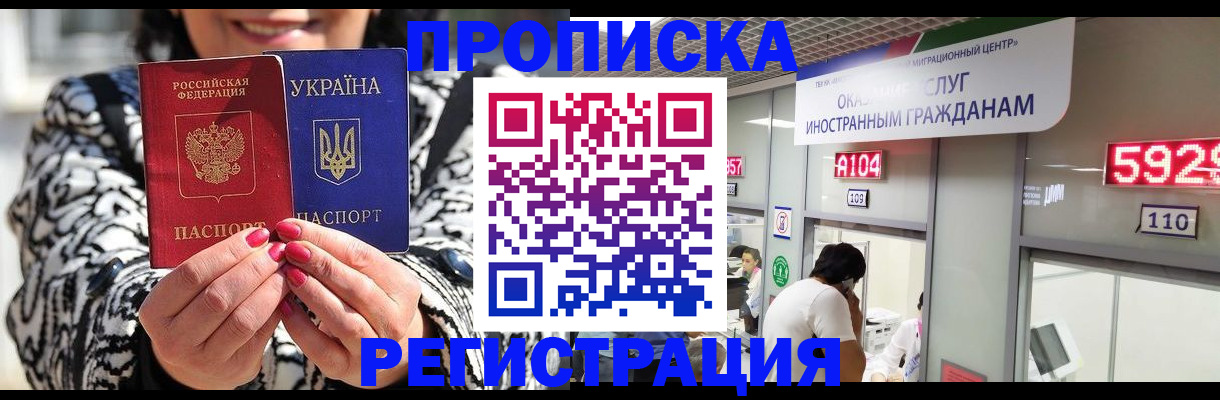 прописка 2025 в Северодвинске